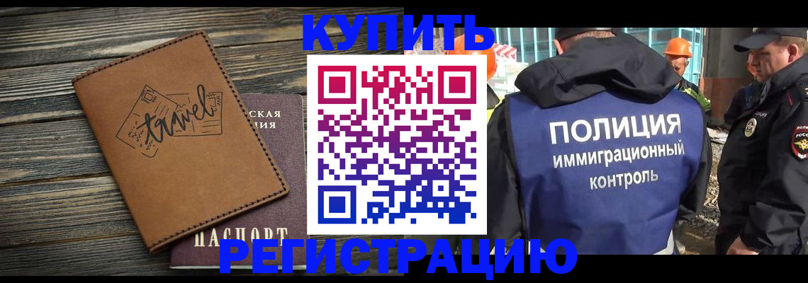 временная регистрация в Шумихе
