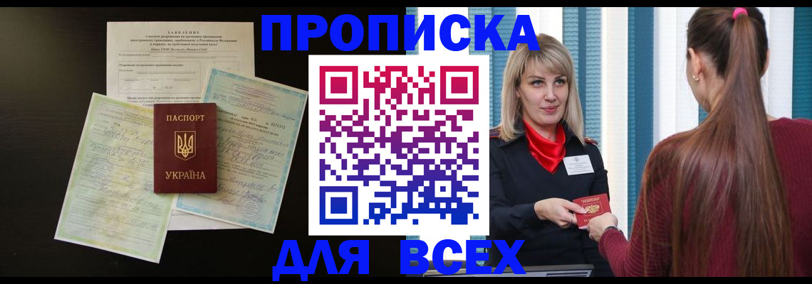 прописка в Шумихе