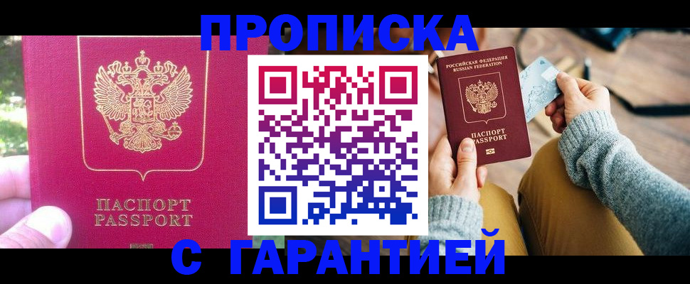 временная регистрация для школы в Шумихе