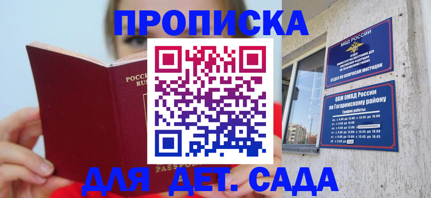 регистрация для дет. сада в Шумихе