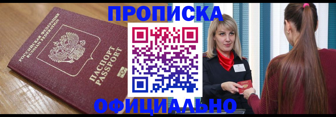прописка в квартире в Шумихе